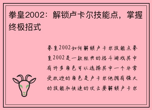 拳皇2002：解锁卢卡尔技能点，掌握终极招式