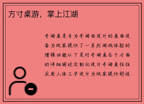 方寸桌游，掌上江湖