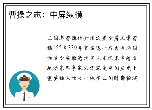 曹操之志：中屏纵横