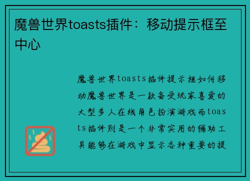 魔兽世界toasts插件：移动提示框至中心